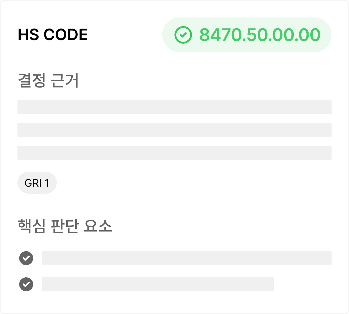 Federation HS 코드 분류 화면