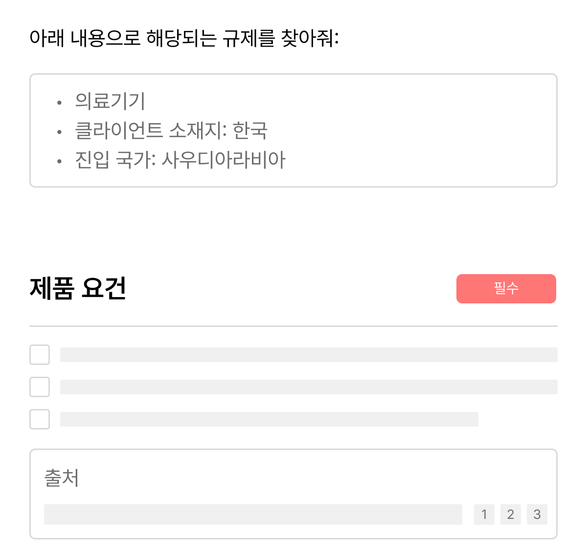 Federation 규제 컴플라이언스 분석 화면